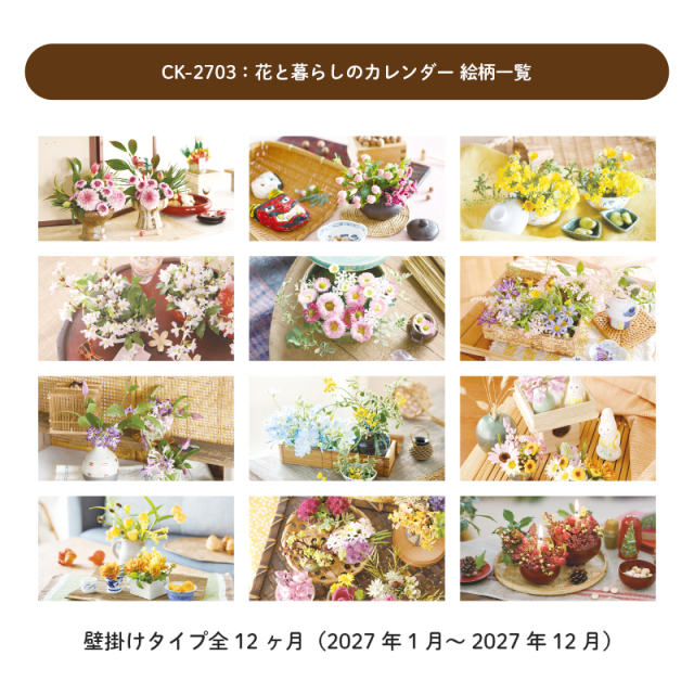 2027年度版カレンダー