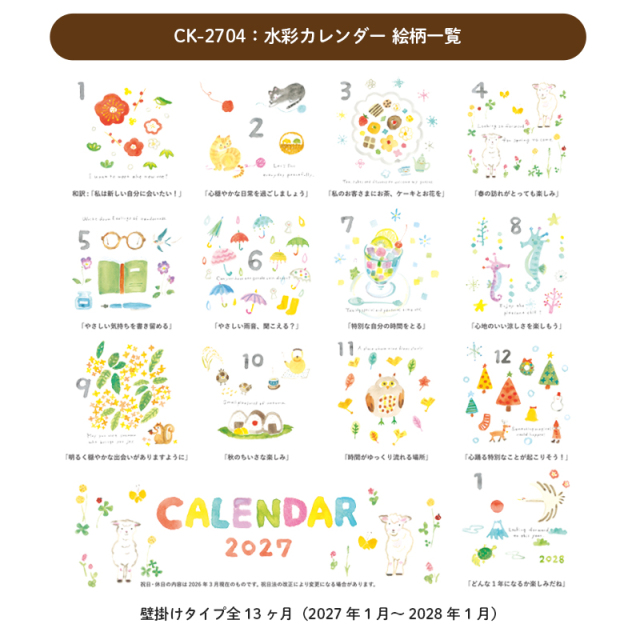 2027年度版カレンダー