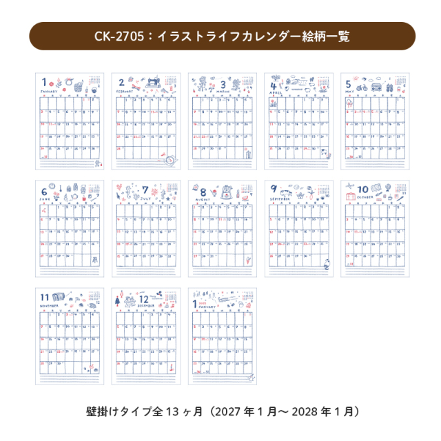 2027年度版カレンダー