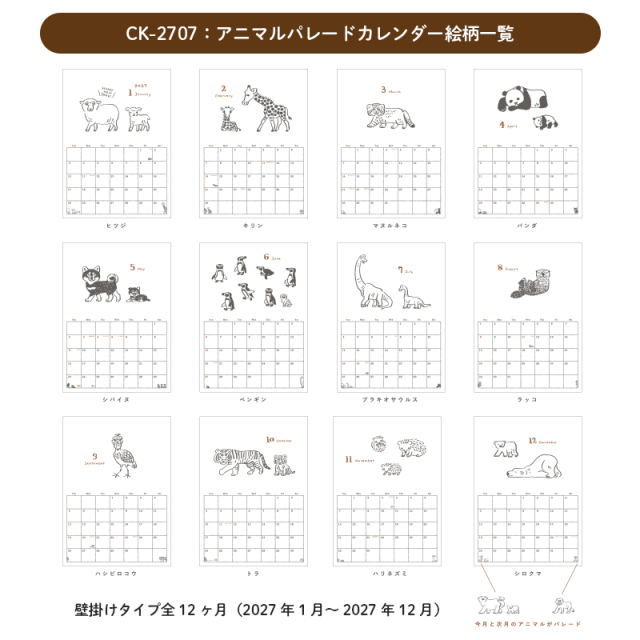 2027年度版カレンダー