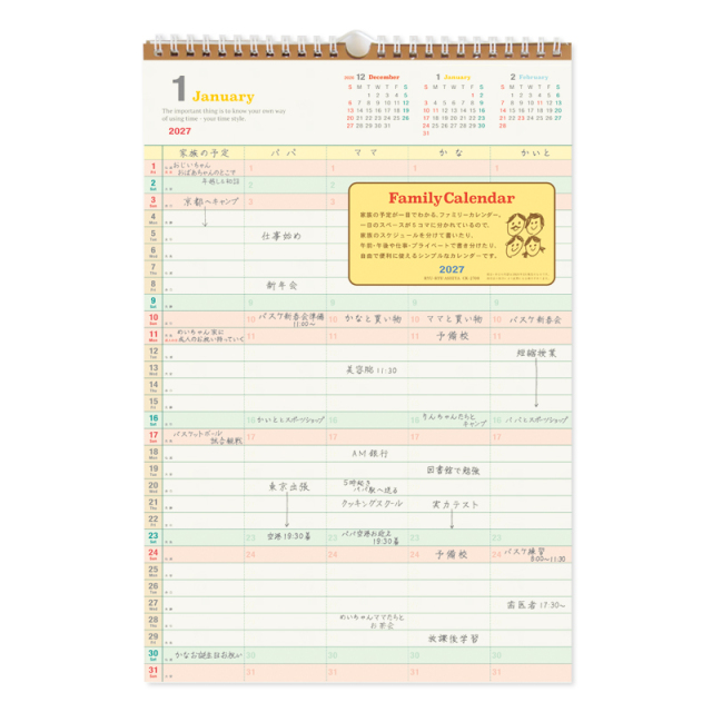 2027年度版カレンダー