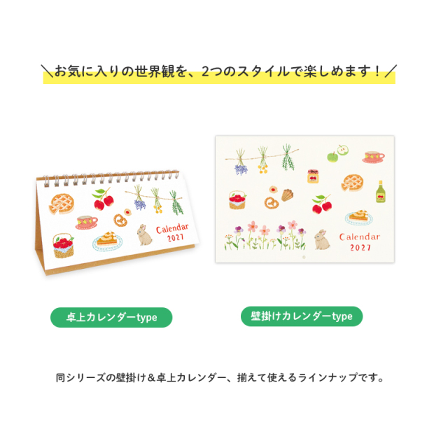 リュリュ ステッチカレンダー　バリエーション