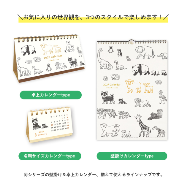 リュリュ アニマルパレード カレンダー バリエーション