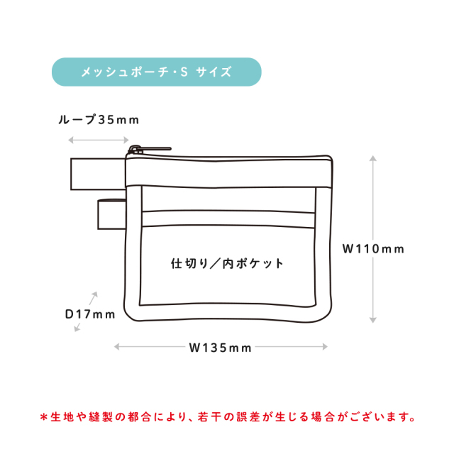 【Komi】メッシュポーチ　S・Lサイズ CMPS-03：チアミーアップ メッシュポーチ・S ライトイエロー〔OZ