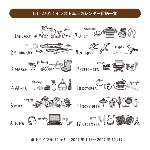 2027年度版カレンダー