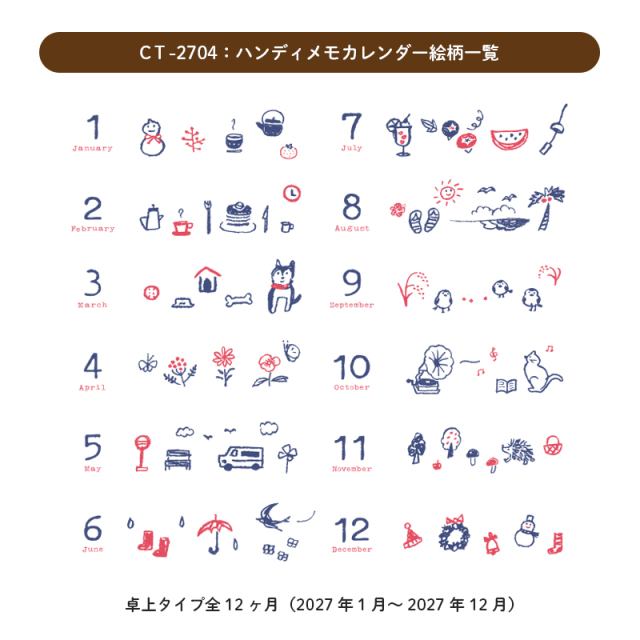 2027年度版カレンダー