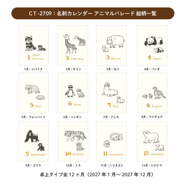 2027年度版カレンダー