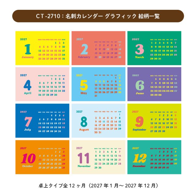 2027年度版カレンダー