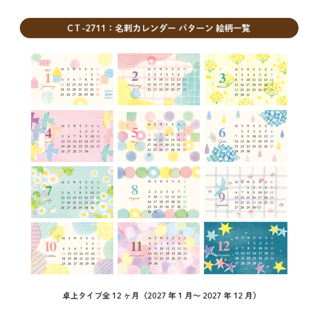2027年度版カレンダー