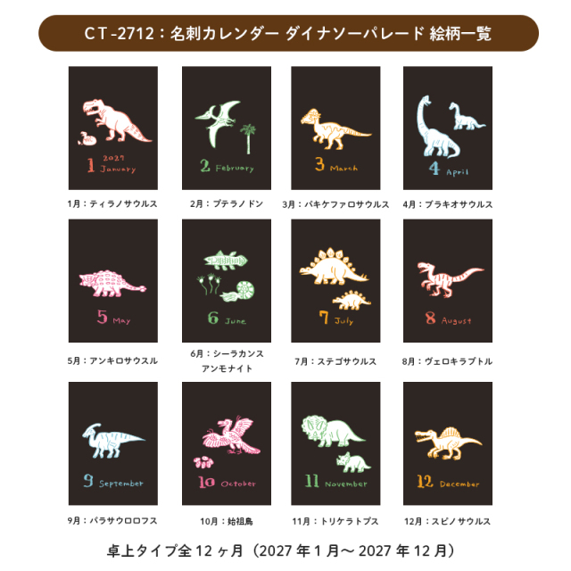 2027年度版カレンダー