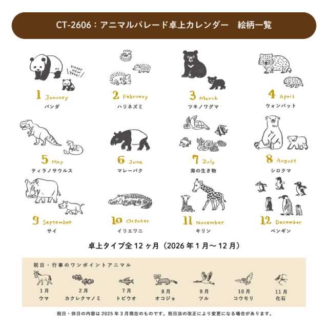 CT-2606：2026年度カレンダー 月曜始まり アニマルパレード卓上