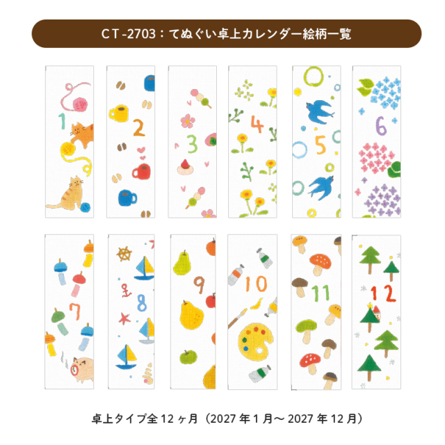 2027年度版カレンダー