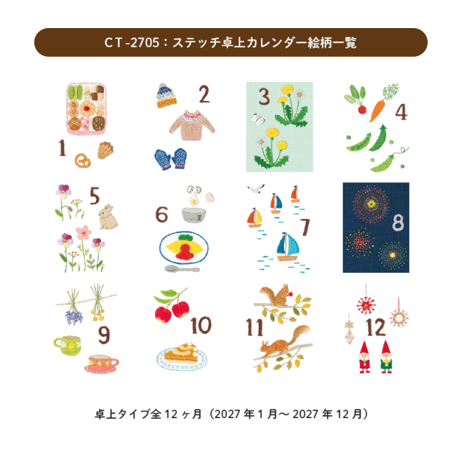 2027年度版カレンダー