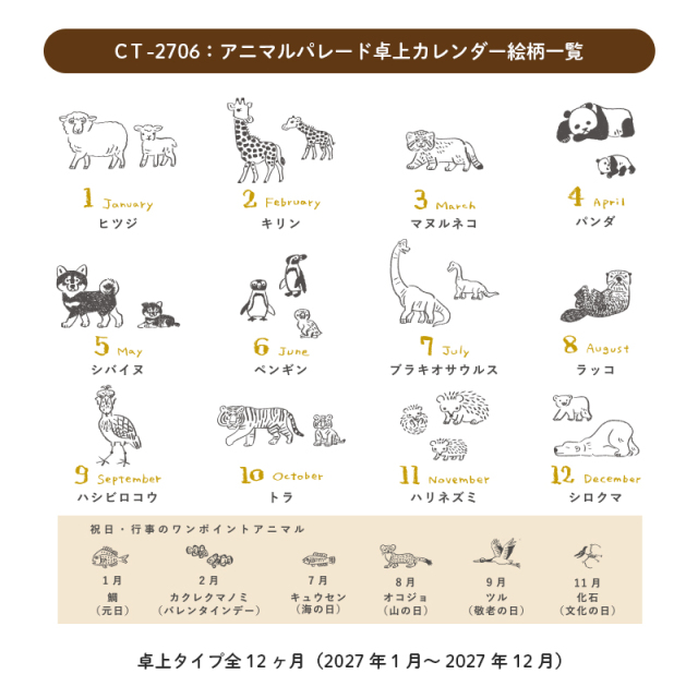 2027年度版カレンダー