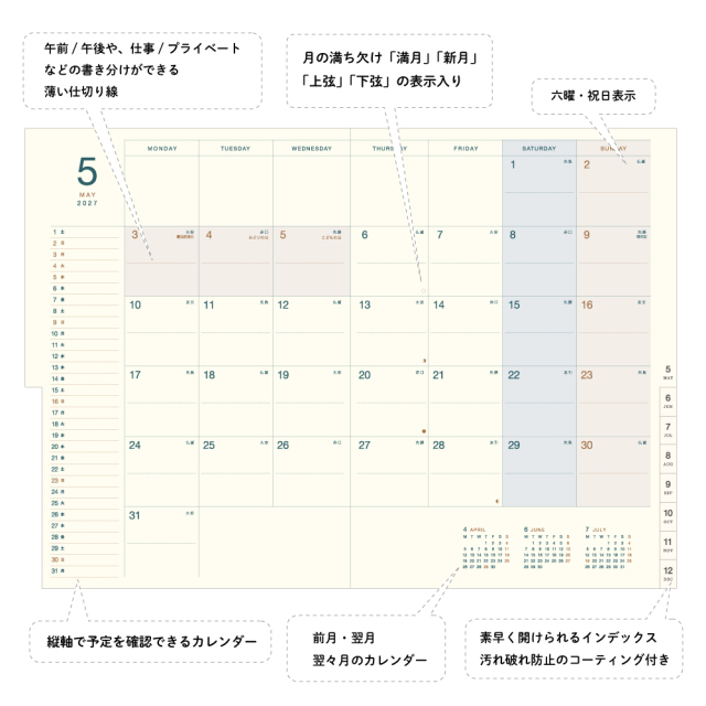 2027年度9月始まりスケジュール帳・手帳
