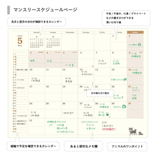2027年度9月始まりスケジュール帳・手帳