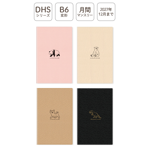 DHSシリーズ