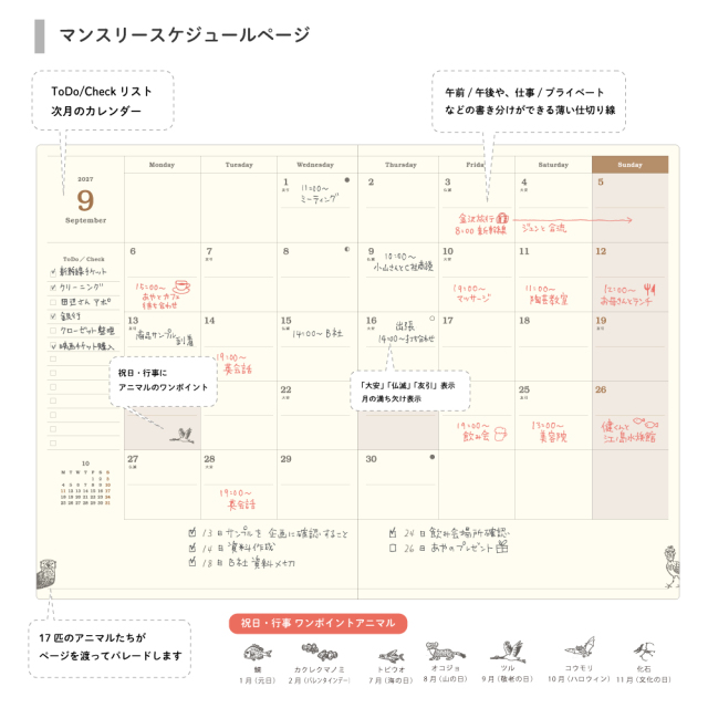 2027年度9月始まりスケジュール帳・手帳