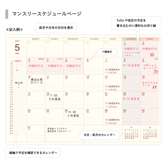 2027年度9月始まりスケジュール帳・手帳