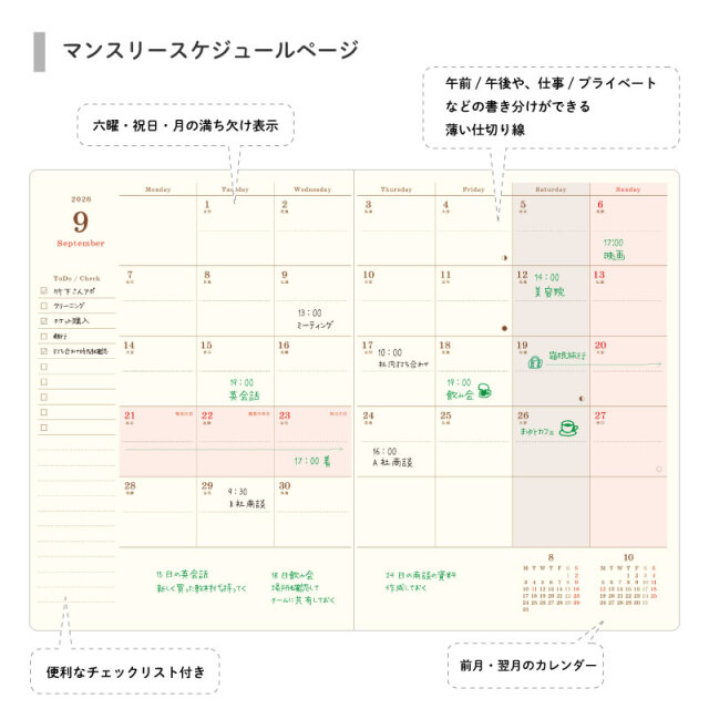 DSS-2605：2026年度 9月始まり スケジュール帳 B6サイズ 月曜始まり