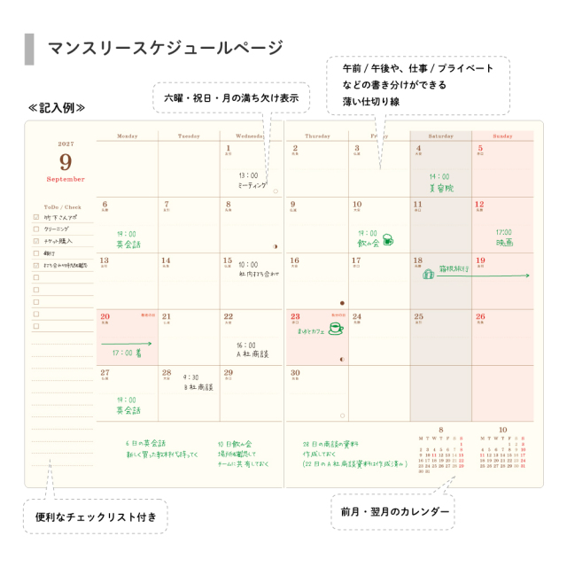 2027年度9月始まりスケジュール帳・手帳