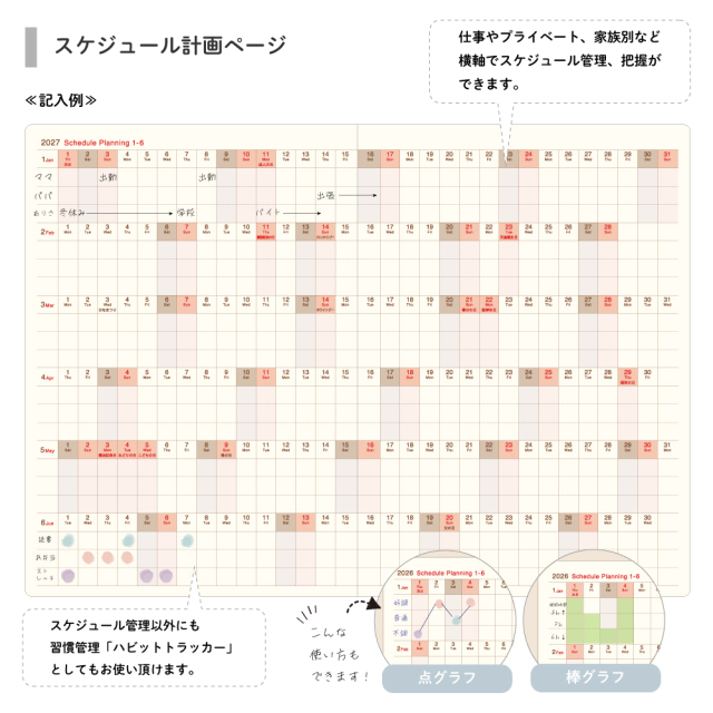 2027年度9月始まりスケジュール帳・手帳