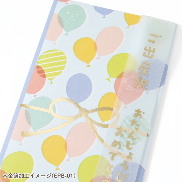 えらべる金封