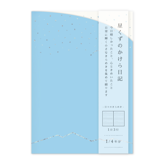 星くずあつめシリーズ_RYURYU