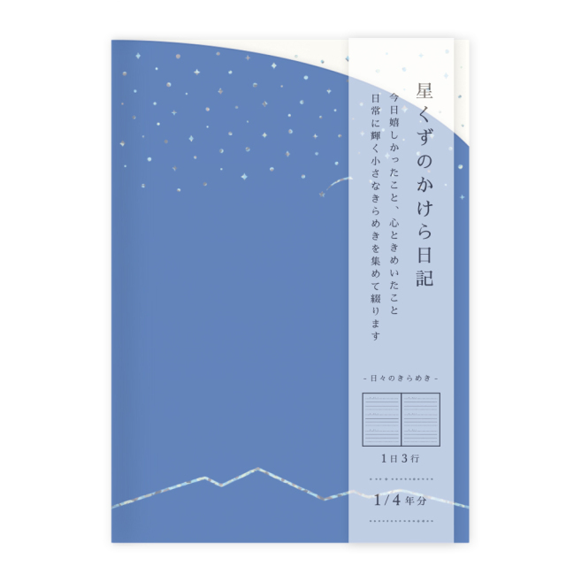 星くずあつめシリーズ_RYURYU