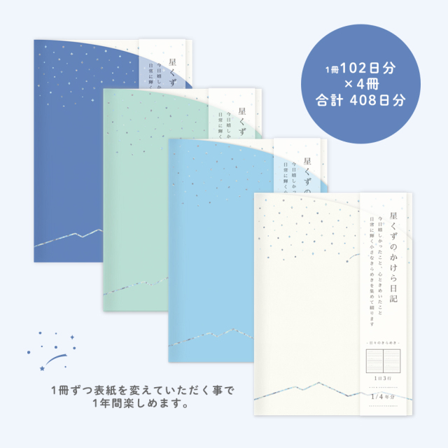 星くずあつめシリーズ_RYURYU