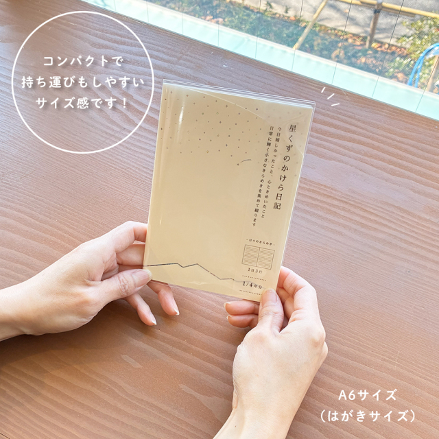 HKNK-03：星くずのかけら日記 A6サイズ 午後・グリーン〔OZ