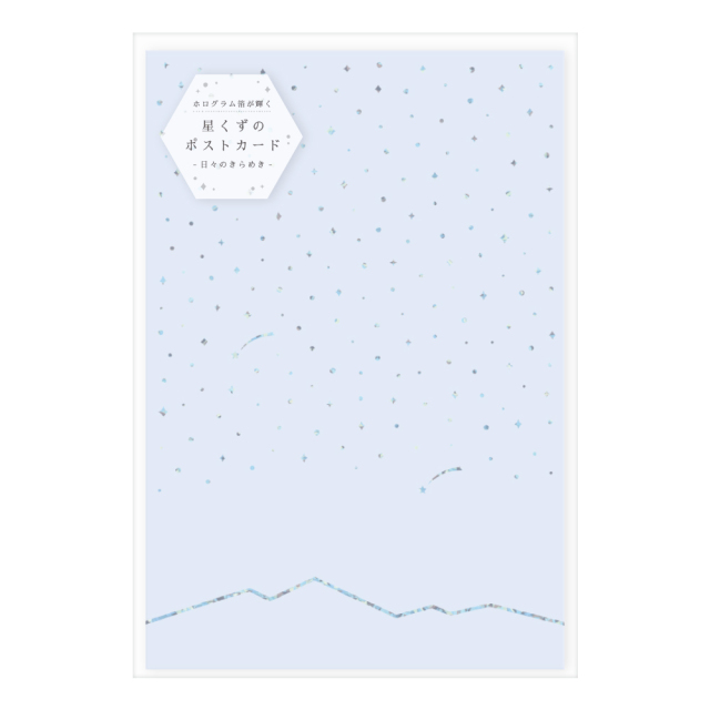 旭　ポストカード HKP-03：星くずのポストカード 午後・グリーン〔OZ〕(4510180012190)
