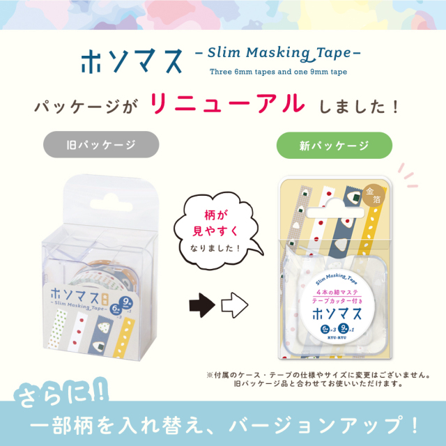 HMT-13：ホソマス ケース付きマスキングテープ 6mm幅・9mm幅 お寿司