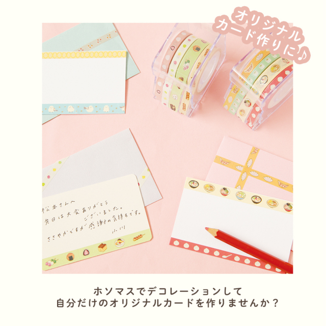 HMT-14：ホソマス ケース付きマスキングテープ 6mm幅・9mm幅 町中華