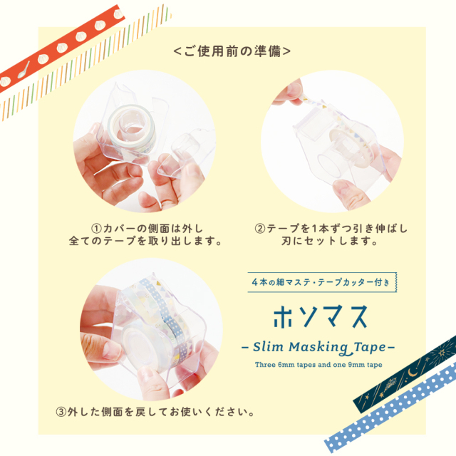 ホソマス第二弾