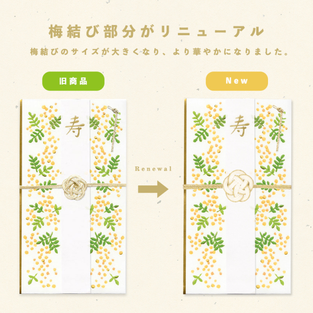 HPB-28：花づつみ 祝儀袋 刺しゅう・ミモザ〔OZ〕