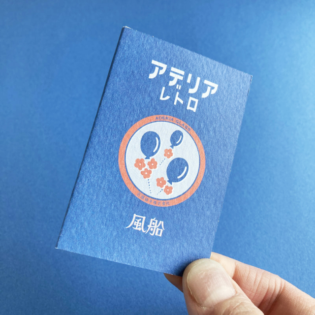 アデリアレトロ