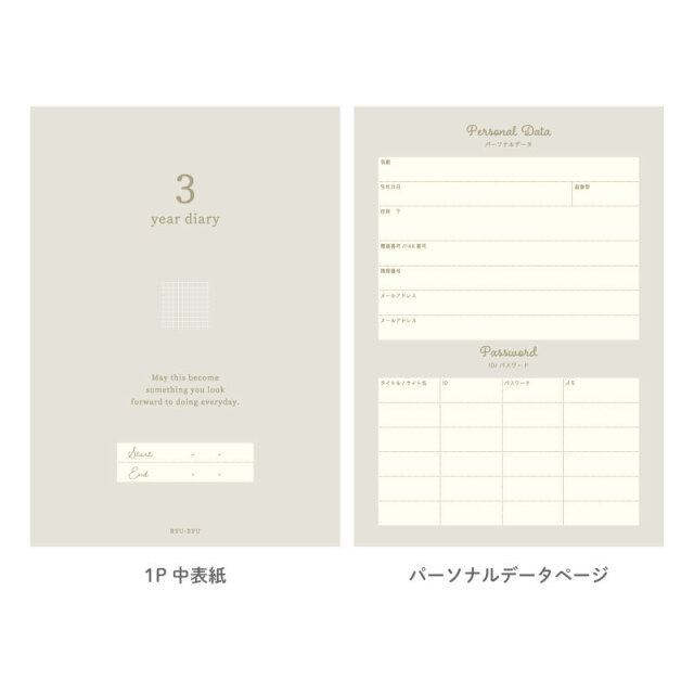 3年日記