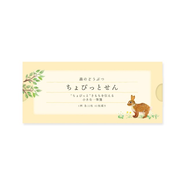 ちょっぴつ箋