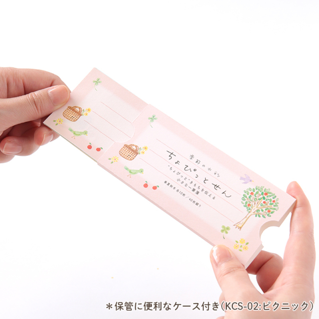 ちょっぴつ箋