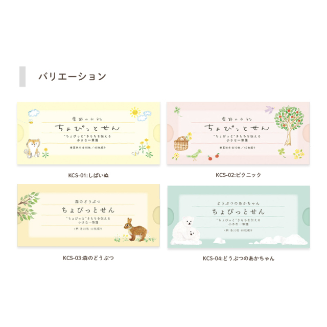 ちょっぴつ箋