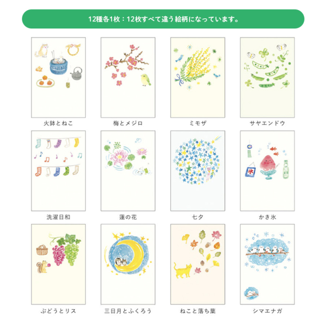 季節のはがき箋