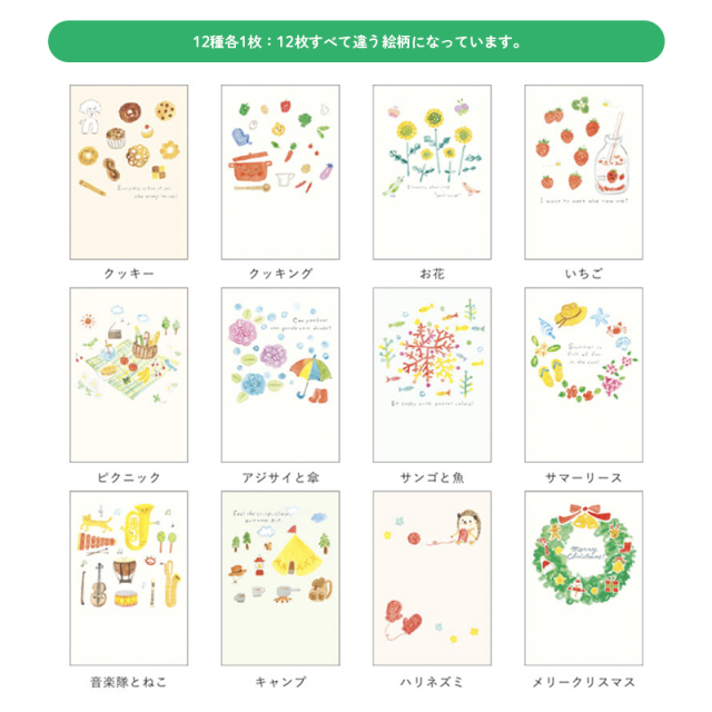 季節のはがき箋