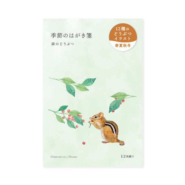 季節のはがき箋