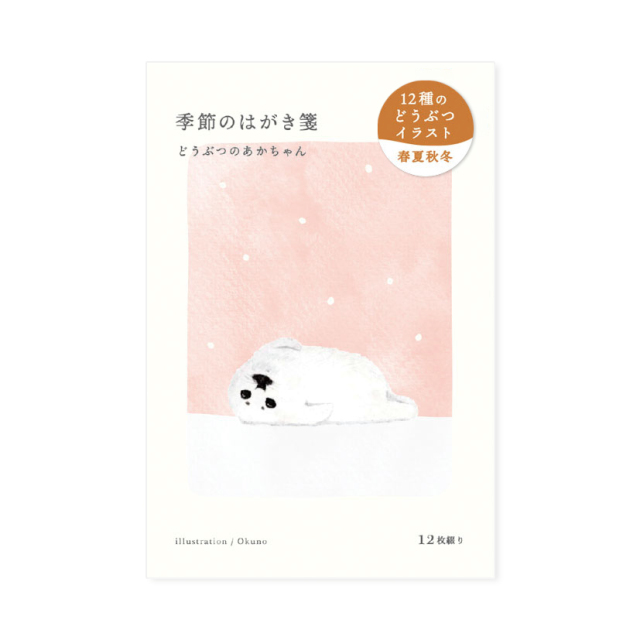 KHS-04：季節のはがき箋 12種各1枚 どうぶつのあかちゃん〔OZ〕