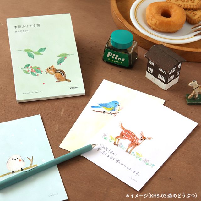 季節のはがき箋
