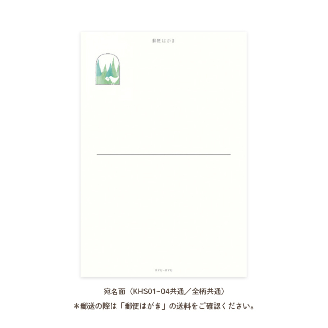 季節のはがき箋