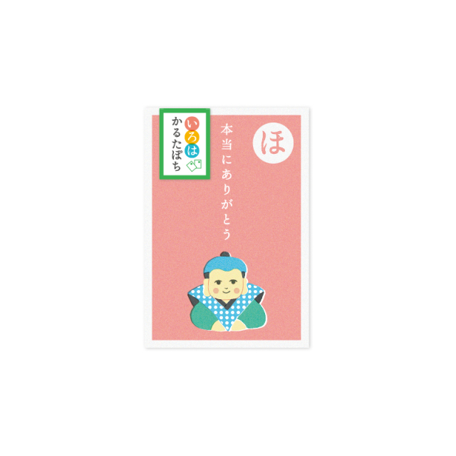 いろはかるたぽち