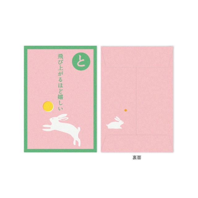 いろはかるたぽち