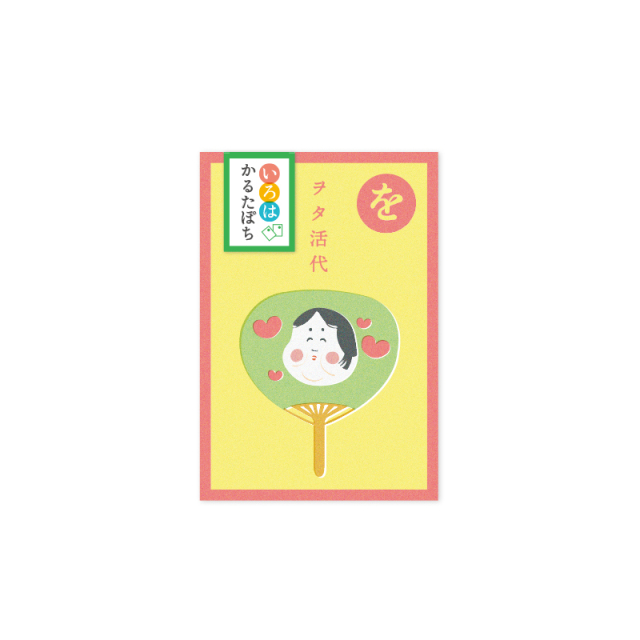 いろはかるたぽち